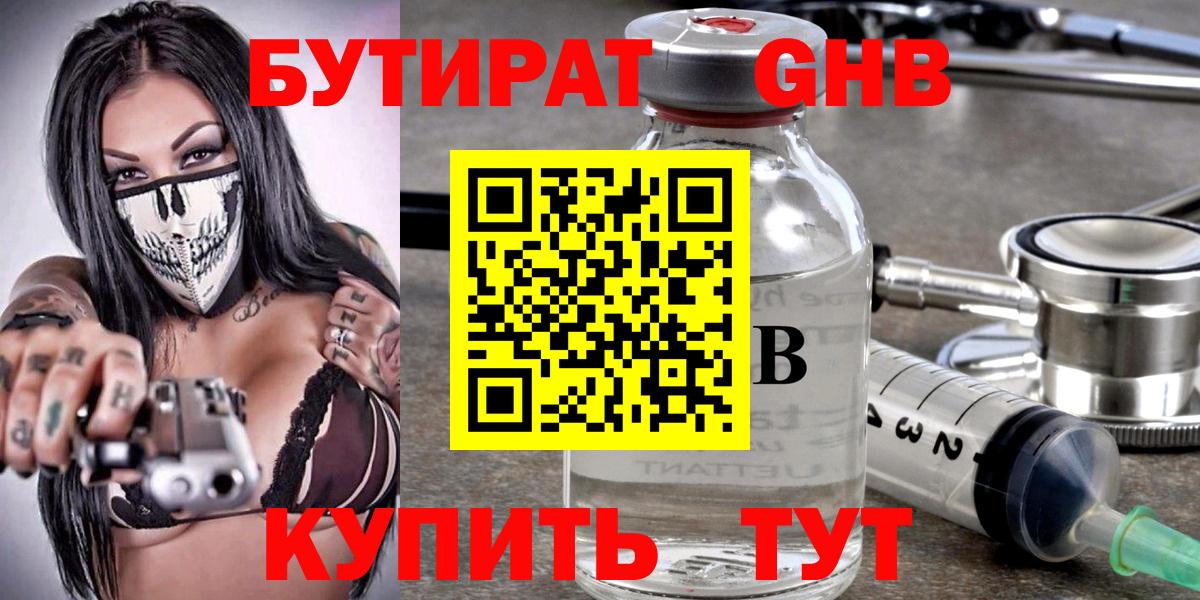 Бутират вода Люберцы