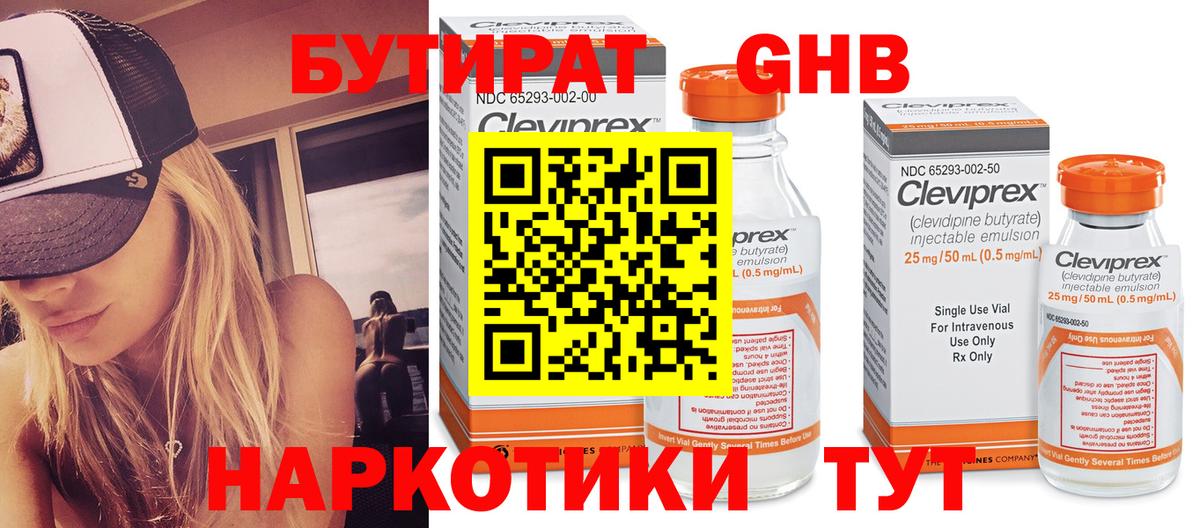 Люберцы  Бутират бутик  Вход с VPN 