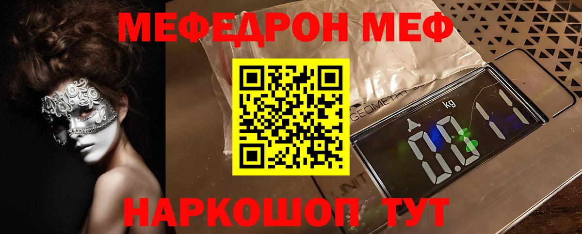 Люберцы  МЯУ-МЯУ mephedrone  Меф мяу мяу  Мефедрон  Вход с VPN 