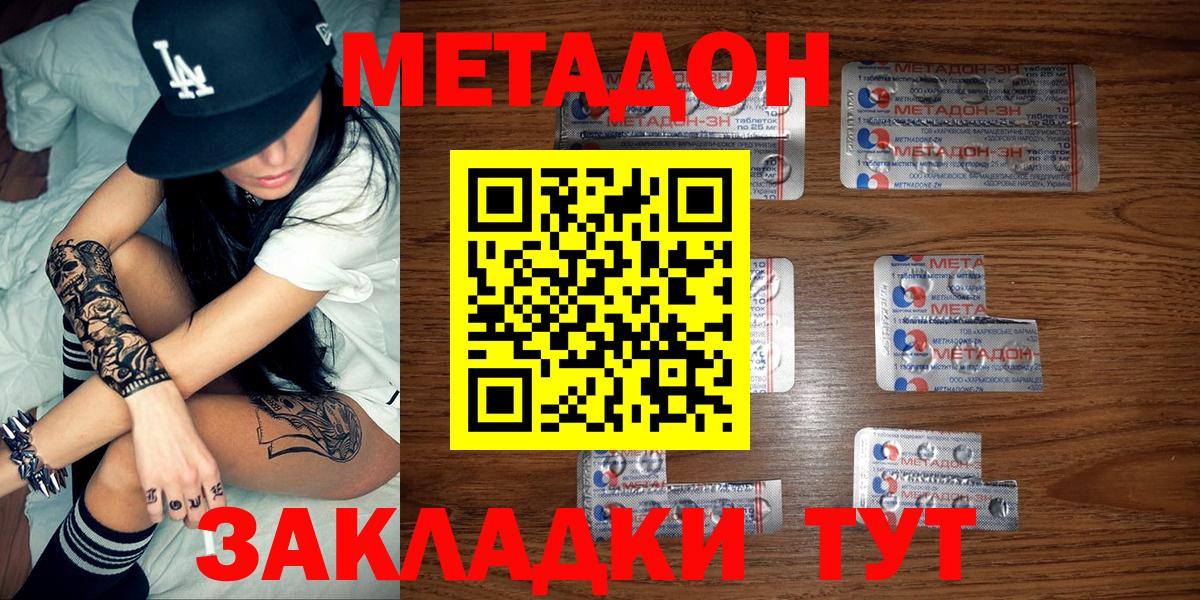 Метадон methadone  Вход с VPN  МЕТАДОН белоснежный  Люберцы 